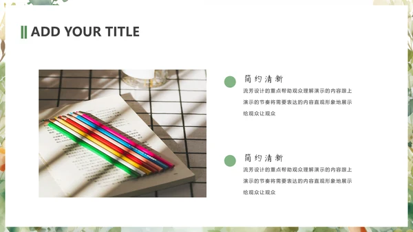 简约小清新教学通用模板