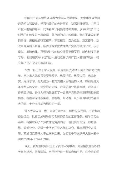 大学生入党申请书(2)