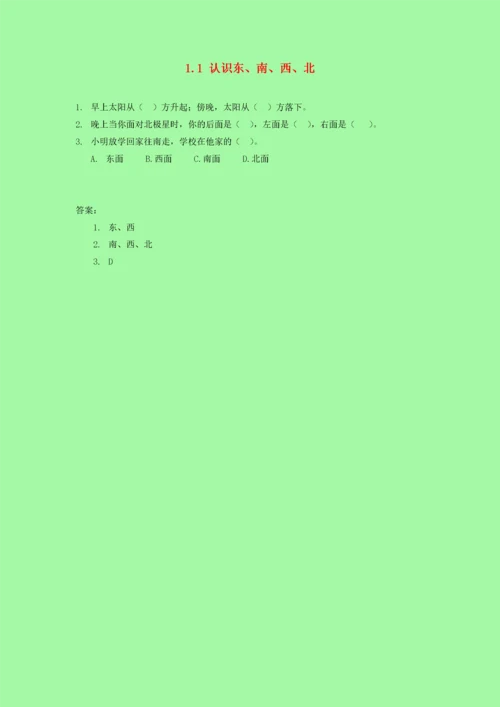 2021年三年级数学下册 一课一练 新人教版.docx
