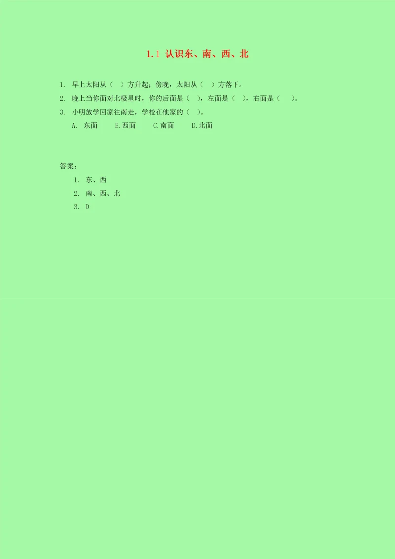 2021年三年级数学下册 一课一练 新人教版.docx