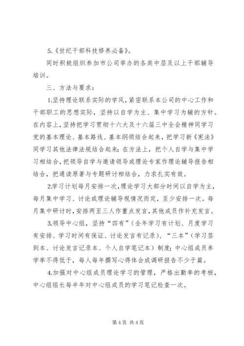 某某供电公司领导中心组二○○四年理论学习安排 (3).docx