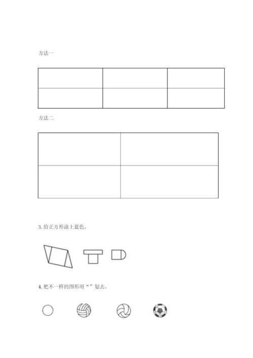 人教版一年级下册数学第一单元 认识图形（二）测试卷精品（a卷）.docx