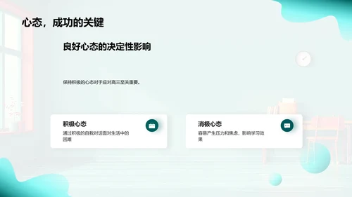 高三学习策略指南PPT模板