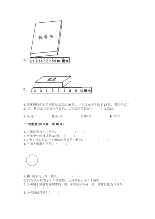 小学数学试卷二年级上册期中测试卷及答案（新）.docx