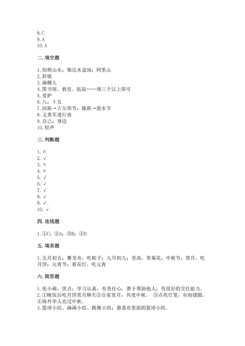 部编版二年级上册道德与法治期末测试卷含完整答案【典优】.docx