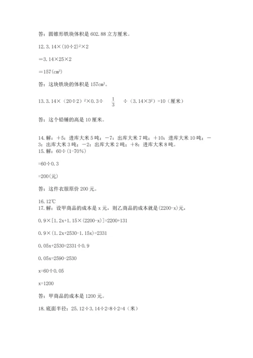 六年级小升初数学应用题50道含完整答案（名师系列）.docx