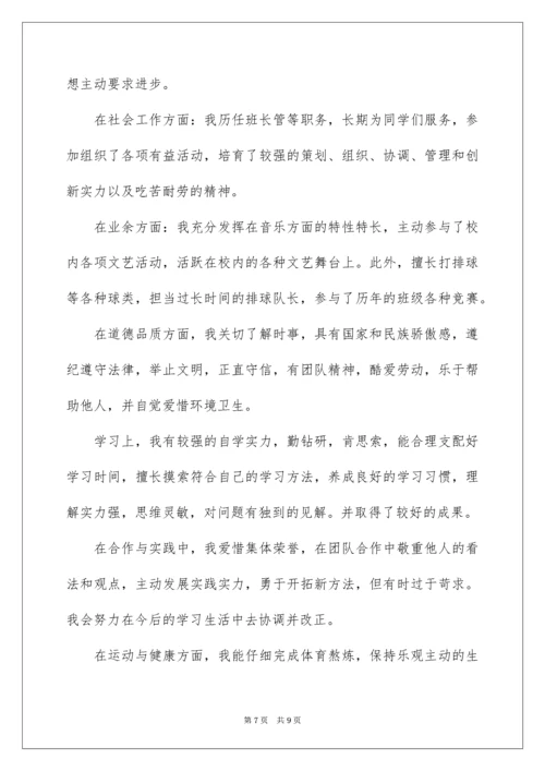 高三学生自我总结.docx