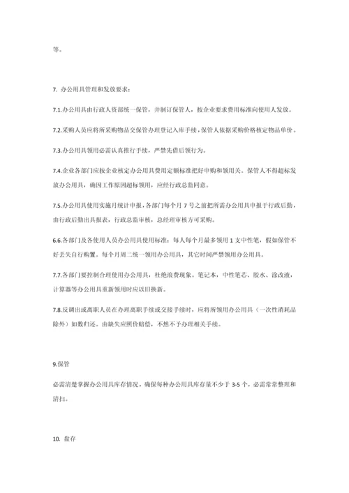 办公用品管理核心制度完整版.docx