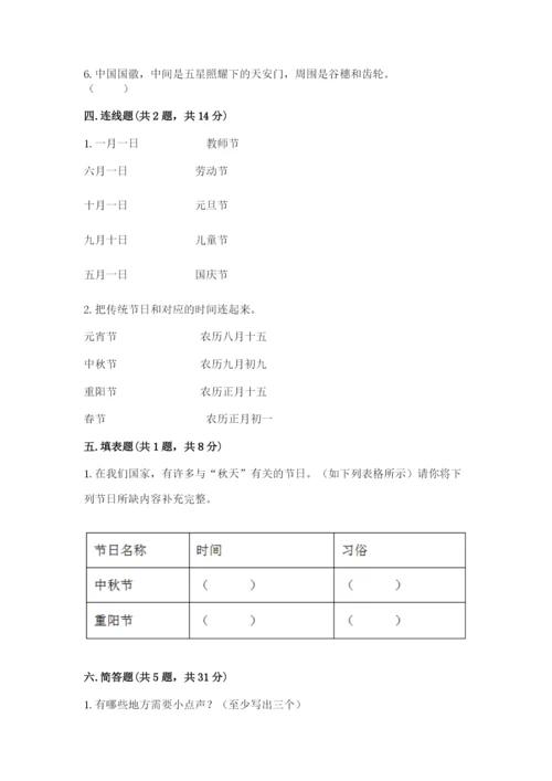 新部编版小学二年级上册道德与法治期末测试卷及答案（精选题）.docx