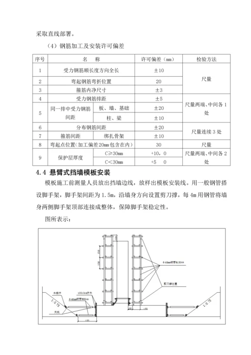 悬臂式挡土墙综合项目施工专项方案.docx