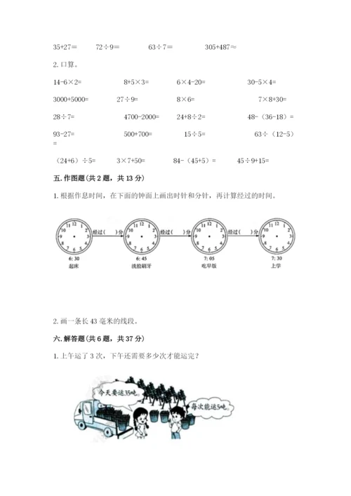 人教版三年级上册数学 期末测试卷含答案【名师推荐】.docx