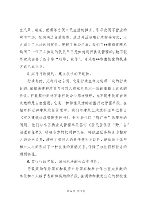 城管执法工作调研报告.docx