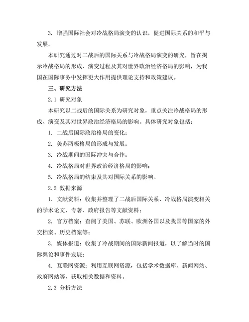 二战后的国际关系与冷战格局演变