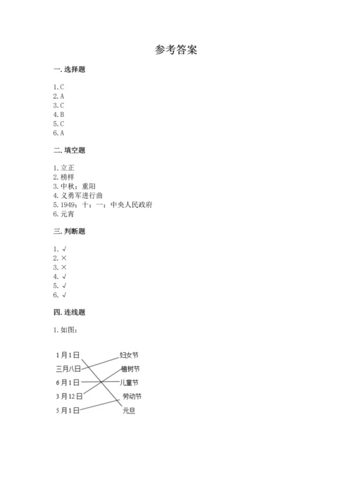 部编版二年级上册道德与法治期中测试卷附参考答案（达标题）.docx