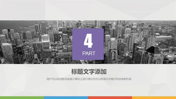 商务展示通用PPT模版