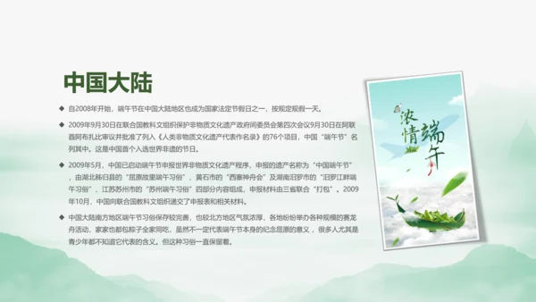 端午节来历介绍粽子主题班会PPT课件模板