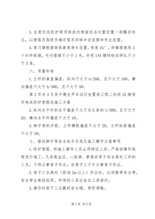 高压电线外架搭设方案 (3).docx