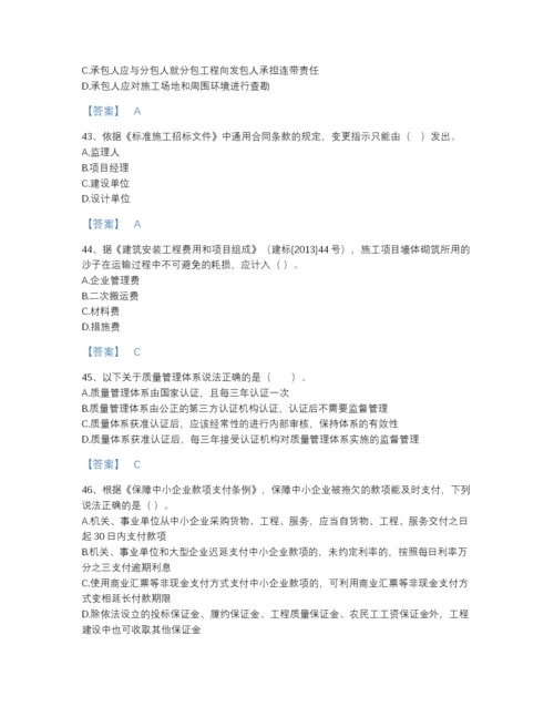 2022年江苏省二级建造师之二建建设工程施工管理模考题型题库及一套答案.docx