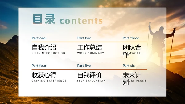 励志风攀登大气商务转正述职报告通用PPT模版