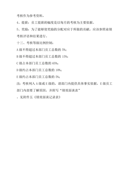 生产部员工绩效考核方案.docx