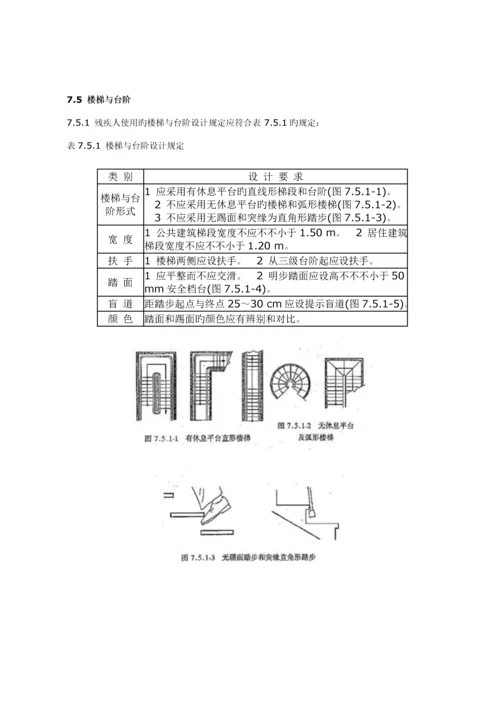 城市无障碍通道设计基础规范.docx