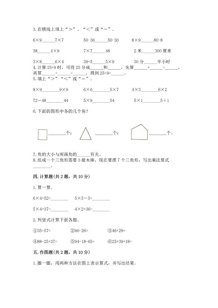二年级上册数学期末测试卷附参考答案（巩固）.docx