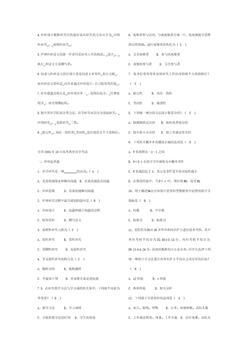 护理学研究试题及答案