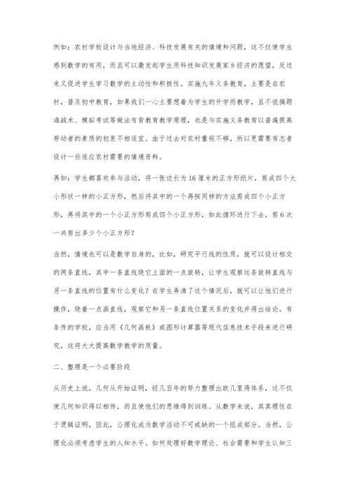 探究式教学促进学生创新能力发展的点滴体会.docx