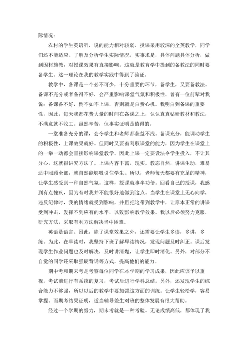 英语教师教学心得体会14篇.docx