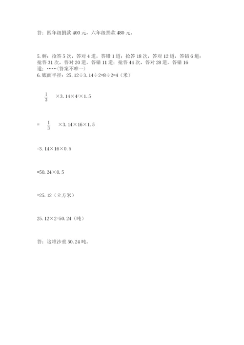 人教版六年级下册数学期末测试卷（突破训练）word版.docx