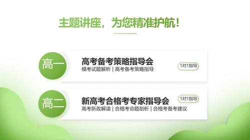 绿色清新学校教育培训工作总结动态PPT