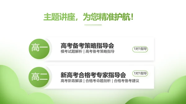 绿色清新学校教育培训工作总结动态PPT