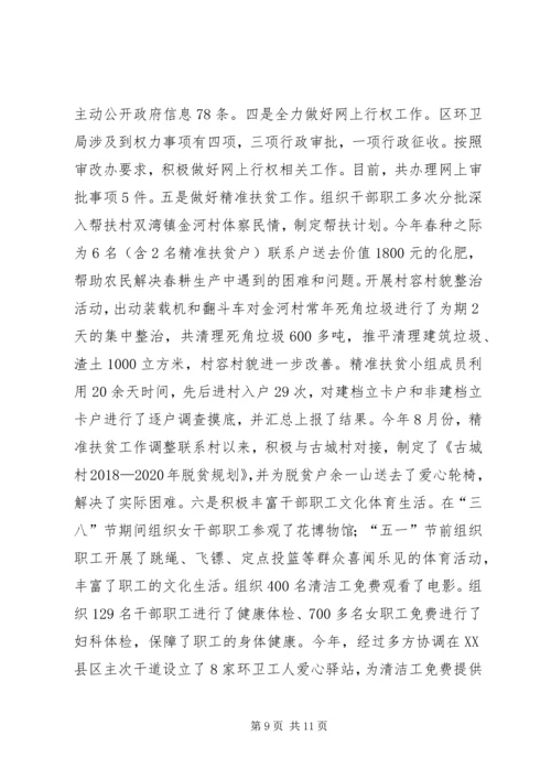 环境卫生管理局XX年总结及XX年计划精编.docx