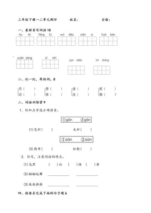 部编版三年级下册语文一二单元试卷.docx