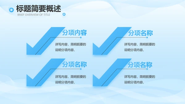 蓝色医疗疫苗安全教育动态PPT模板