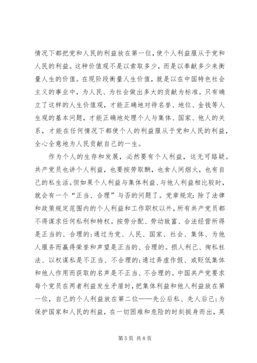 旗帜鲜明讲政治学习心得 (5).docx