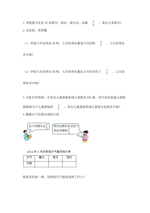 人教版六年级上册数学期中测试卷【易错题】.docx