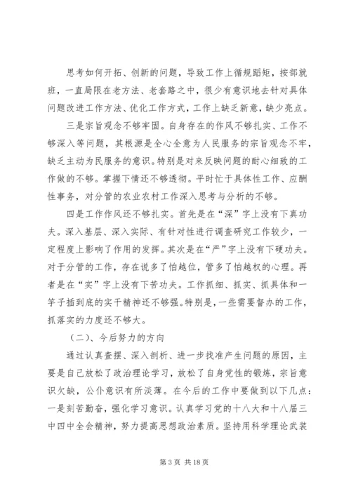 讲政治守纪律党性分析.docx