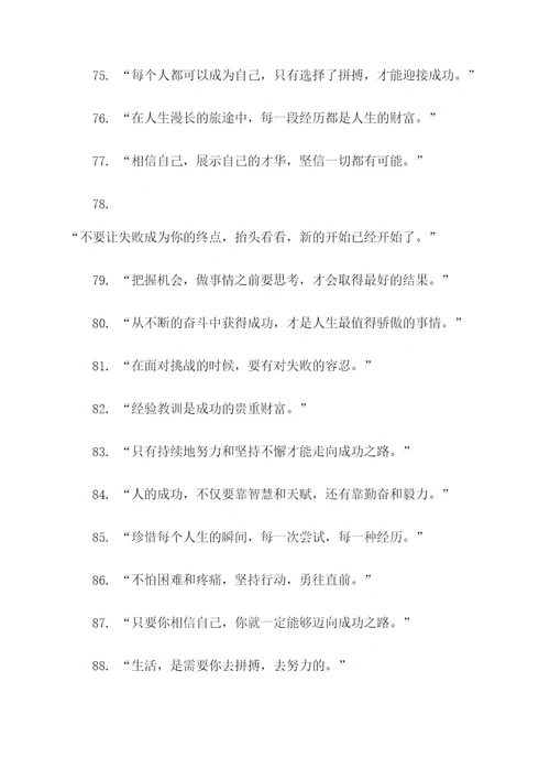 240字的名言名句