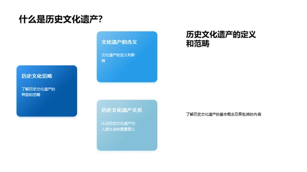 文化遗产：历史的瑰宝