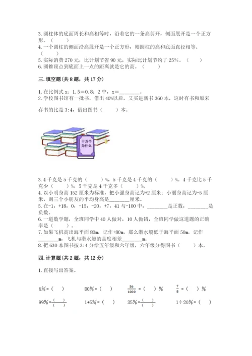 人教版六年级下册数学期末测试卷及答案【全国通用】.docx