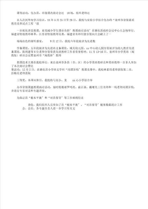 教代会校长述职学习报告计划做更好自己