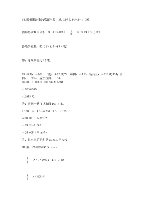 六年级小升初数学应用题50道含答案（轻巧夺冠）.docx