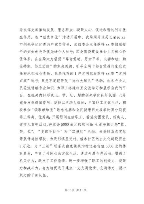 市统计局工作报告 (6).docx