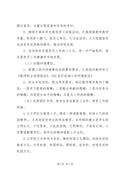 教育局工委党支部工作计划.docx