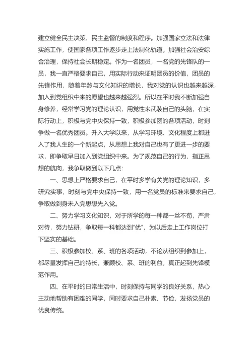研究生入党申请书2000字