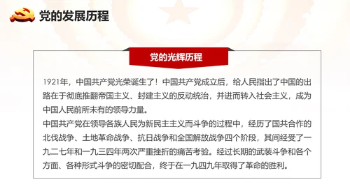 学习党史廉洁从政做合格党员PPT模板