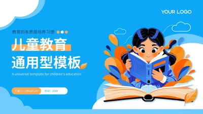 蓝色卡通插画风儿童教育通用PPT模板