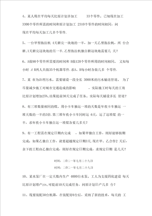 分式方程的分类应用详细0004