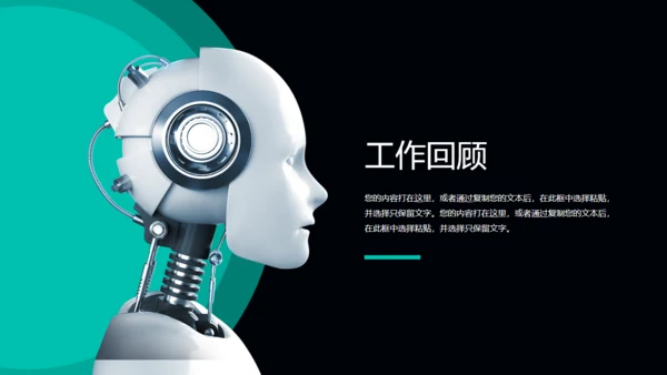 科技智能家居机器人物联网通用PPT